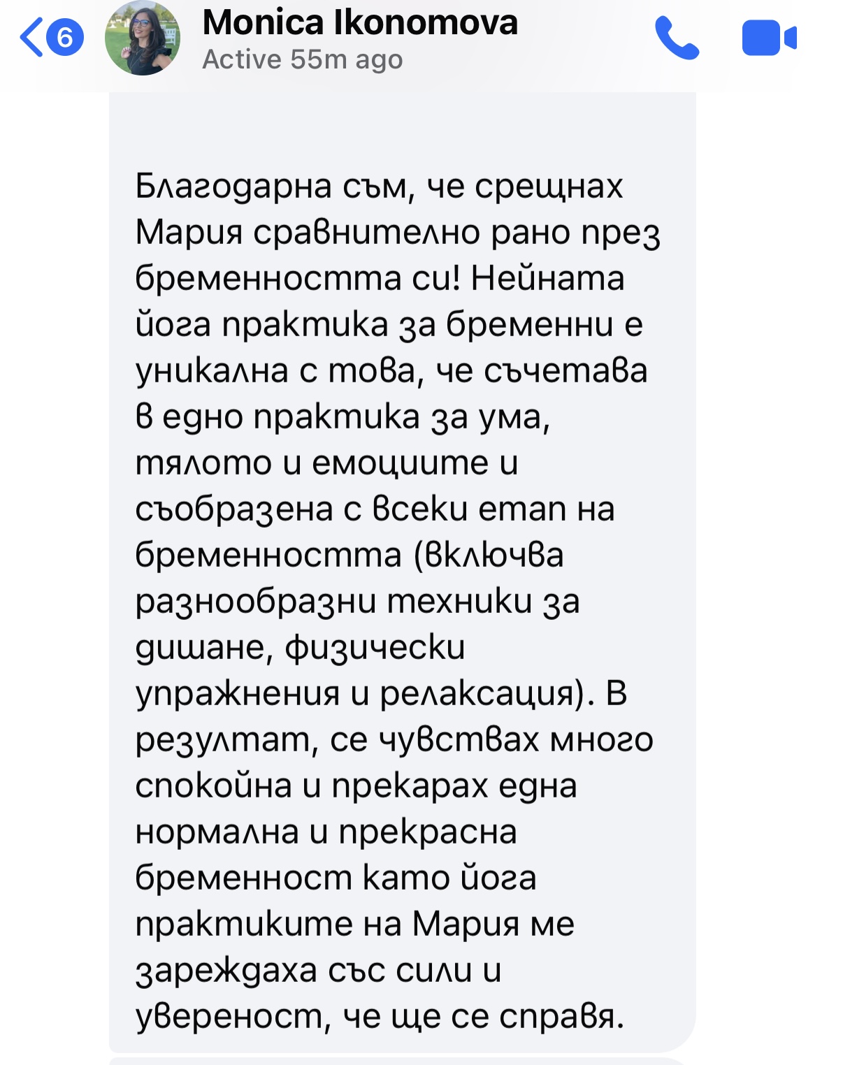 Отзив от Моника Икономова
